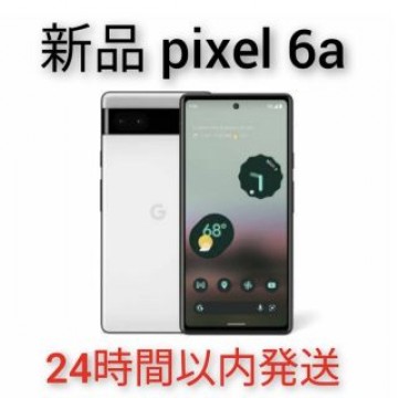 【新品】pixel6a★本体★白★128GB★ピクセル Google★デュアル