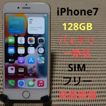 完動品SIMフリー液晶無傷iPhone7本体128GBゴールドSB判定○