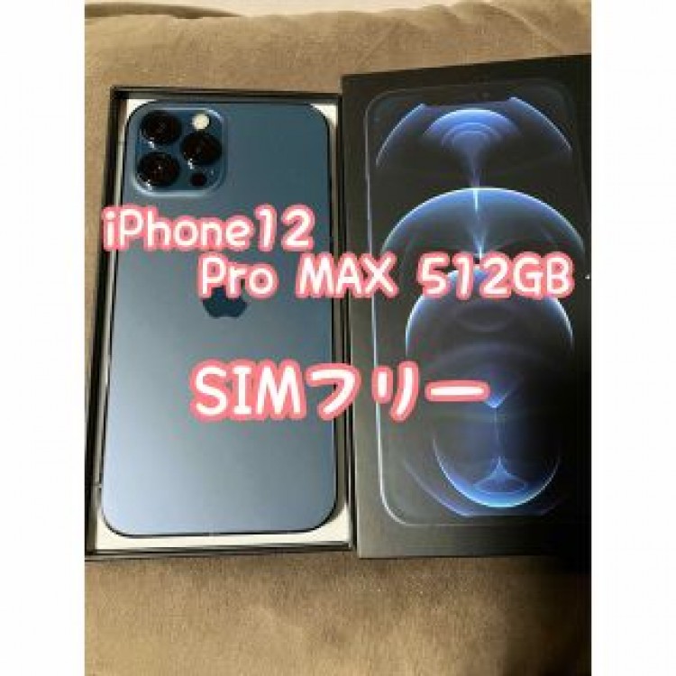 iPhone12Pro MAX 512GB SIMフリー