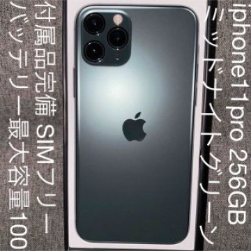 iPhone 11 Pro ミッドナイトグリーン 256GB SIMフリー