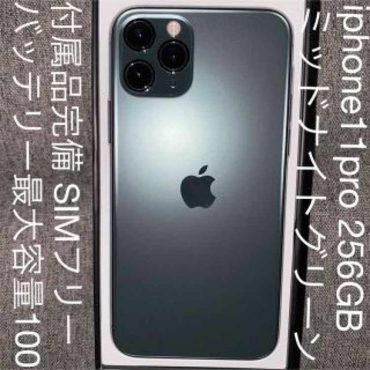 iPhone 11 Pro ミッドナイトグリーン 256GB SIMフリー