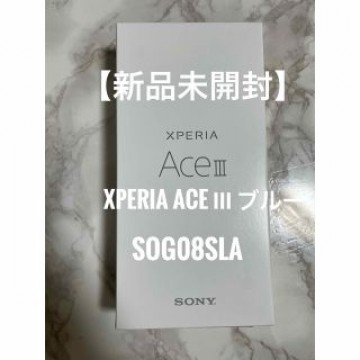 【新品未開封】  SONY Xperia Ace Ⅲ ブルー　BLUE