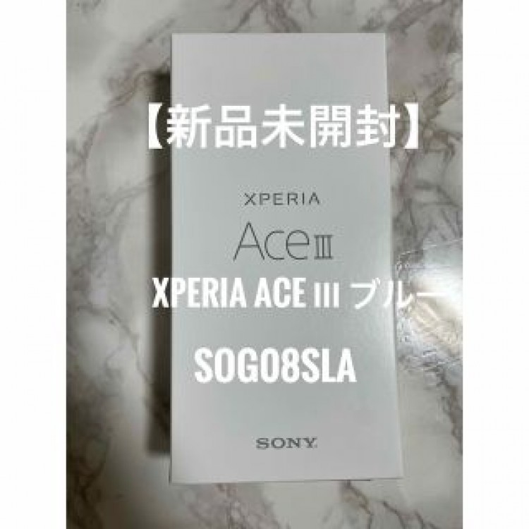 【新品未開封】  SONY Xperia Ace Ⅲ ブルー　BLUE