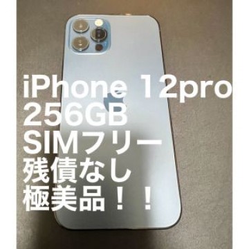 【最終値引】iPhone 12pro 256GB SIMフリー　極美品
