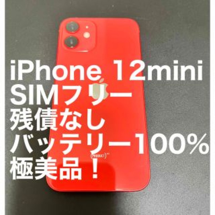 【最終値引き】iPhone12 128GB SIMフリー　極美品