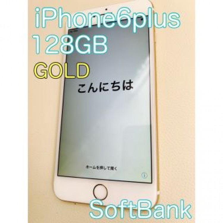 iPhone6plus 128GB ゴールド