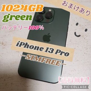 iPhone 13 Pro グリーン 1TB SIMフリー