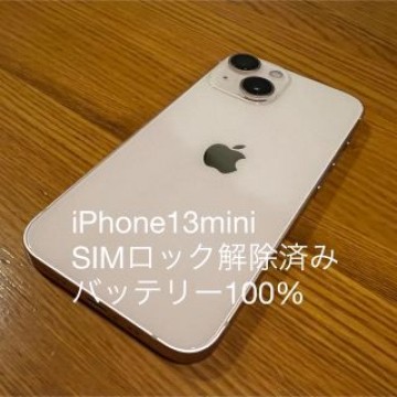 最終入荷分！iPhone13 mini 128GB SIMロック解除済み
