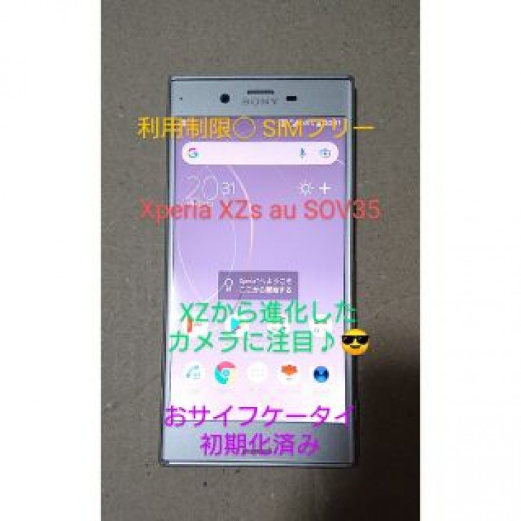 SONY Xperia XZs au SOV35 利用制限◯ SIMロック解除済