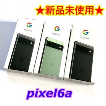 【新品】Google pixel 6a 本体 黒 緑 3台セット まとめ売り