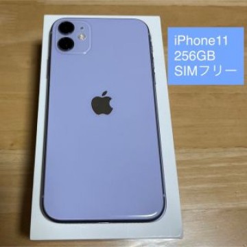 iPhone11 256GB 本体 パープル SIMフリー