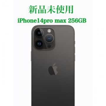 新品未使用　iPhone14 Pro max 256GB スペースブラック 2個