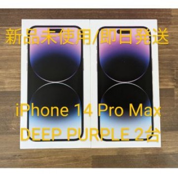 【新品未使用】iPhone 14 pro max 256 SIMフリー パープル