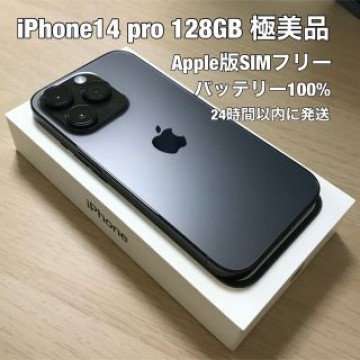 iPhone14 pro 128GB Apple版SIMフリー　