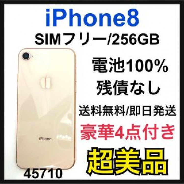 S 100% iPhone 8 Gold 256 GB SIMフリー　本体