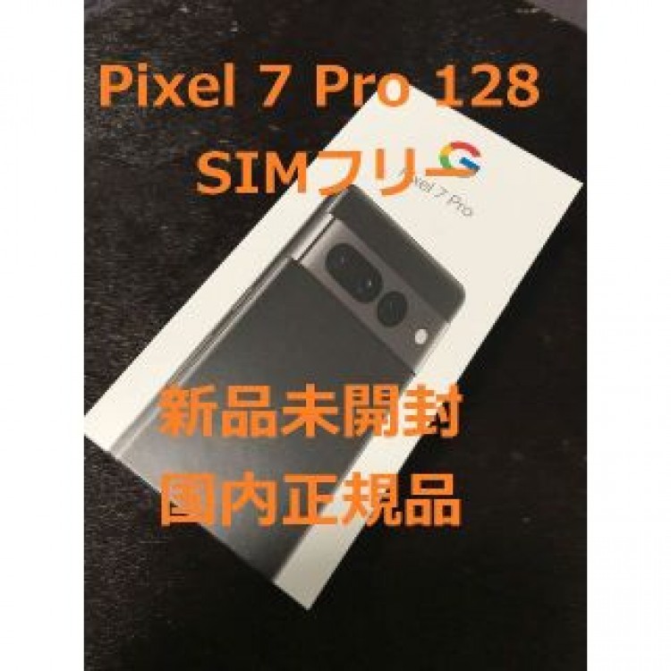 【新品未開封】Google Pixel7 Pro 128 SIMフリー 割引券付