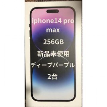 iPhone14 Pro max 256GB ディープパープル　2台　新品未使用