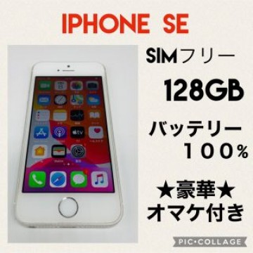 iPhone SE SIMフリー 128GB バッテリー新品