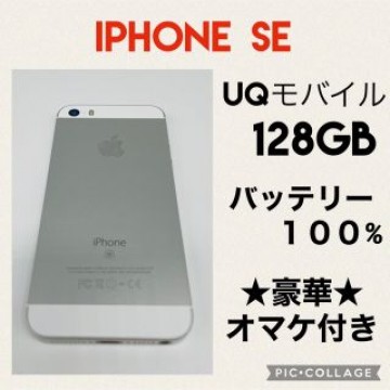 iPhone SE UQモバイル 128GB バッテリー新品