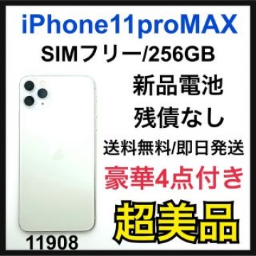 S iPhone 11 Pro Max シルバー 256 GB SIMフリー