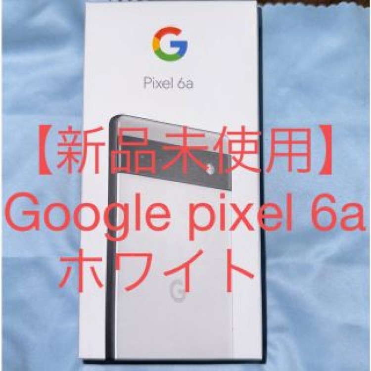 【新品未使用】Google pixel 6a ホワイト