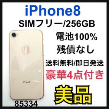 B 100% iPhone 8 Gold 256 GB SIMフリー　本体