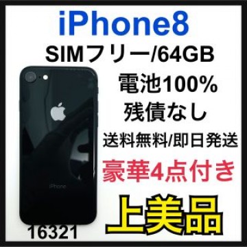 A 100% iPhone 8 64 GB SIMフリー　Gray 本体