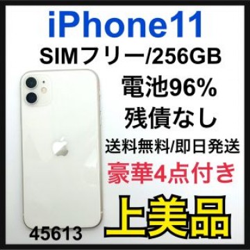 A 96% 新品液晶　iPhone11 ホワイト 256GB SIMフリー　本体