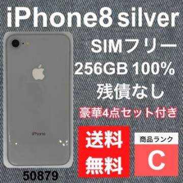 100% iPhone 8 silver 256 GB SIMフリー　本体