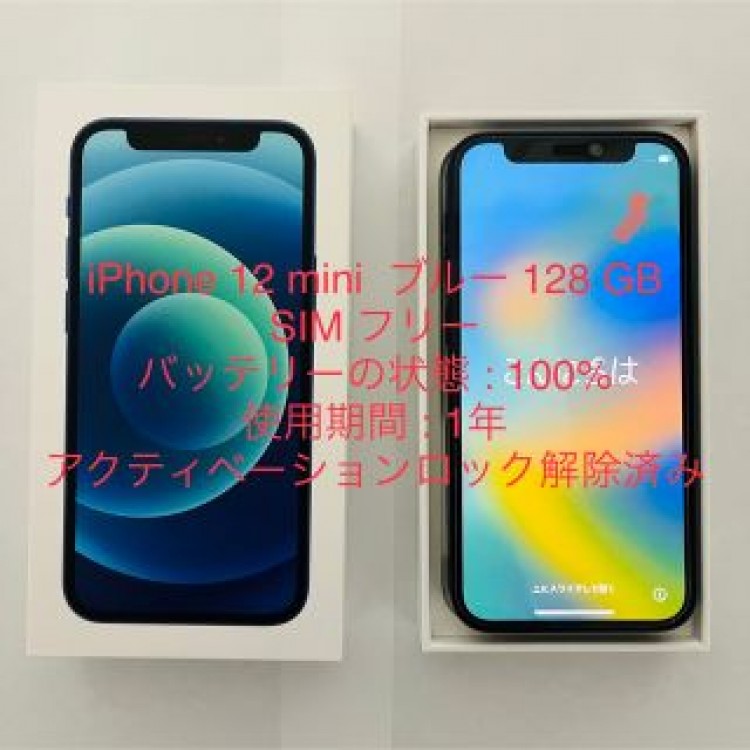 Apple iPhone 12 mini ブルー 128GB SIMフリー