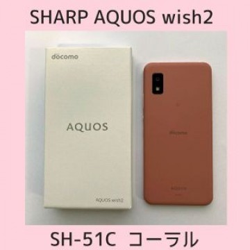 【新品　送料無料】SHARP AQUOS wish2 SH-51C SIMフリー