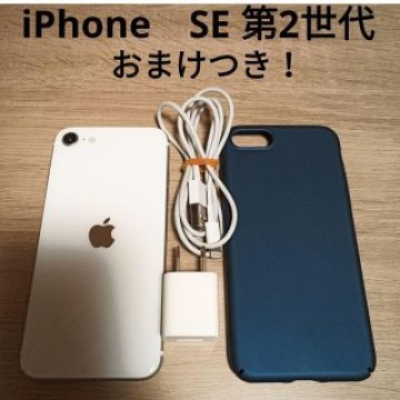 【美品】iPhone SE 第2世代 ホワイト MHGU3J/A