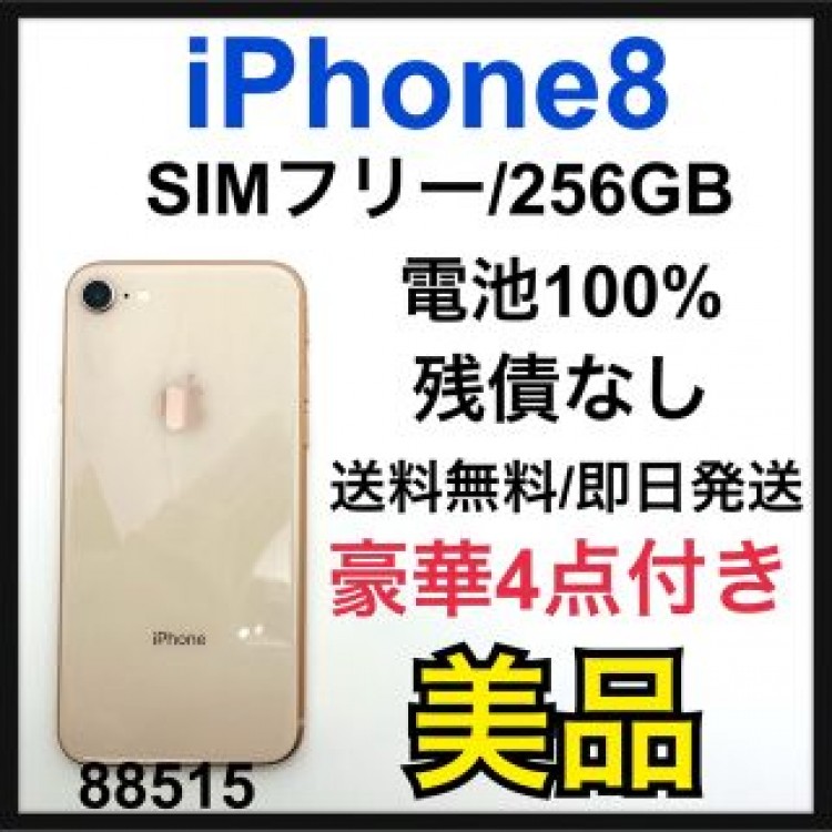 B 100% iPhone 8 Gold 256 GB SIMフリー 本体