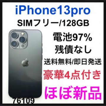 S 97% iPhone 13 Pro グラファイト 128 GB SIMフリー