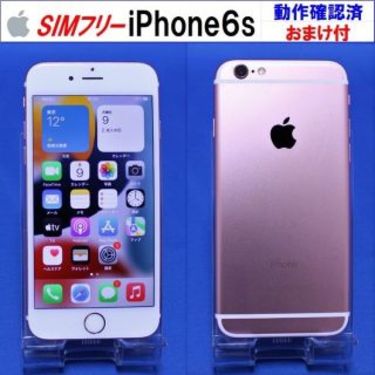 SIMﾌﾘｰ iPhone6s 128GB ローズゴールド D5456F