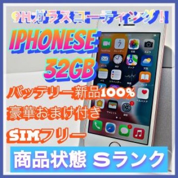 iPhone SE Rose Gold 32 GB SIMフリー
