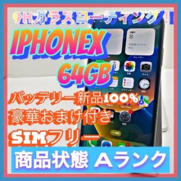 iPhone X Space Gray 64 GB SIMフリー