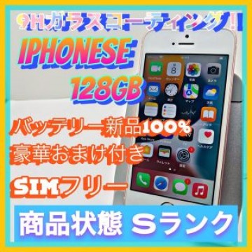 iPhone SE Rose Gold 128 GB SIMフリー
