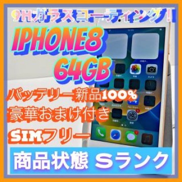 iPhone 8 Gold 64 GB SIMフリー