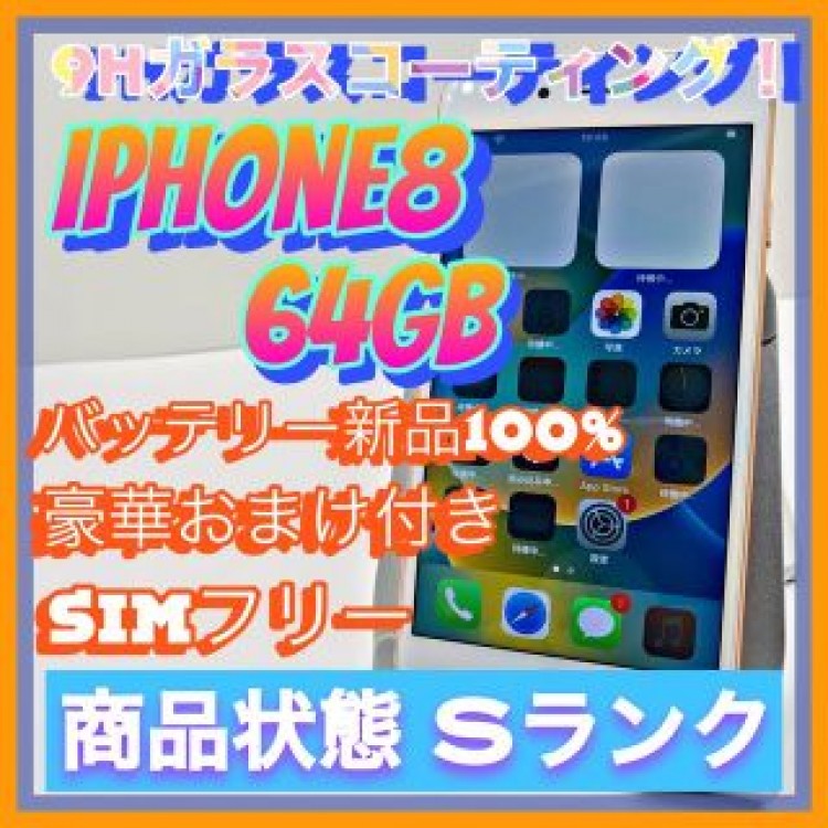 iPhone 8 Gold 64 GB SIMフリー