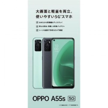 OPPO A55s 5G ブラック