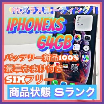 iPhone Xs Silver 64 GB SIMフリー