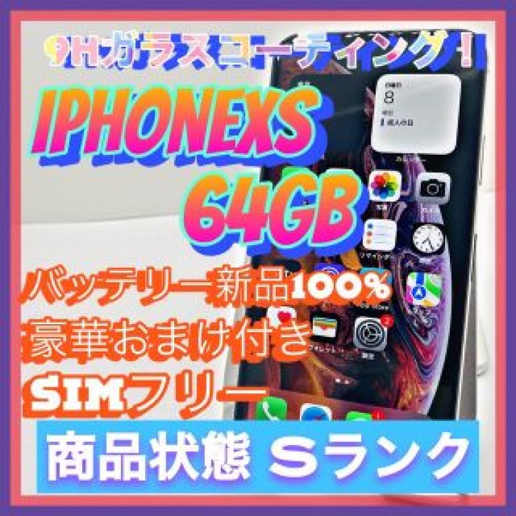 iPhone Xs Silver 64 GB SIMフリー