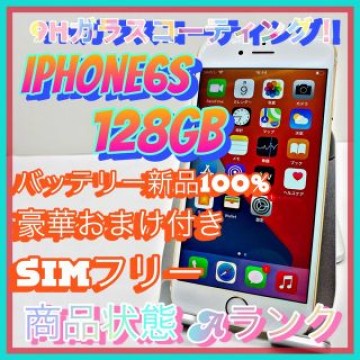 iPhone 6s Gold 128 GB SIMフリー