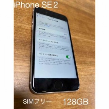 iPhone se2 128GB ホワイト