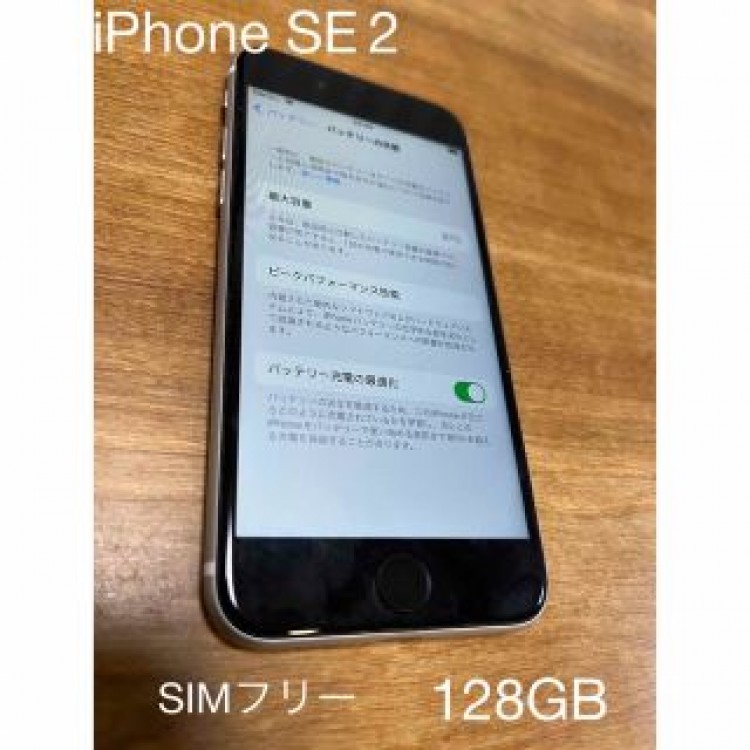 iPhone se2 128GB ホワイト
