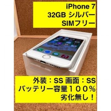 iPhone 7 Silver 32 GB SIMフリー