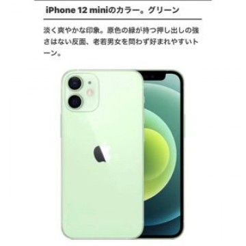 iPhone12mini  256GB  グリーン　中古美品