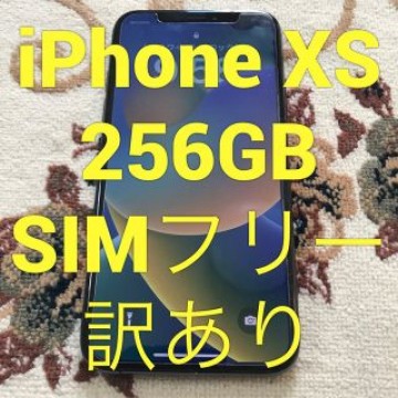 iPhone XS 256GB SIMフリー