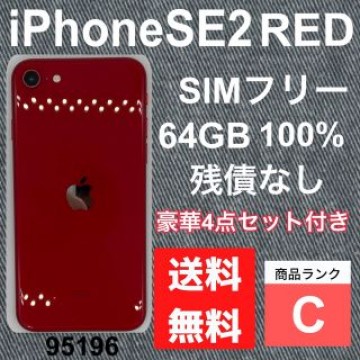 新品電池　iPhone SE2 RED 64 GB SIMフリー　残債なし　本体